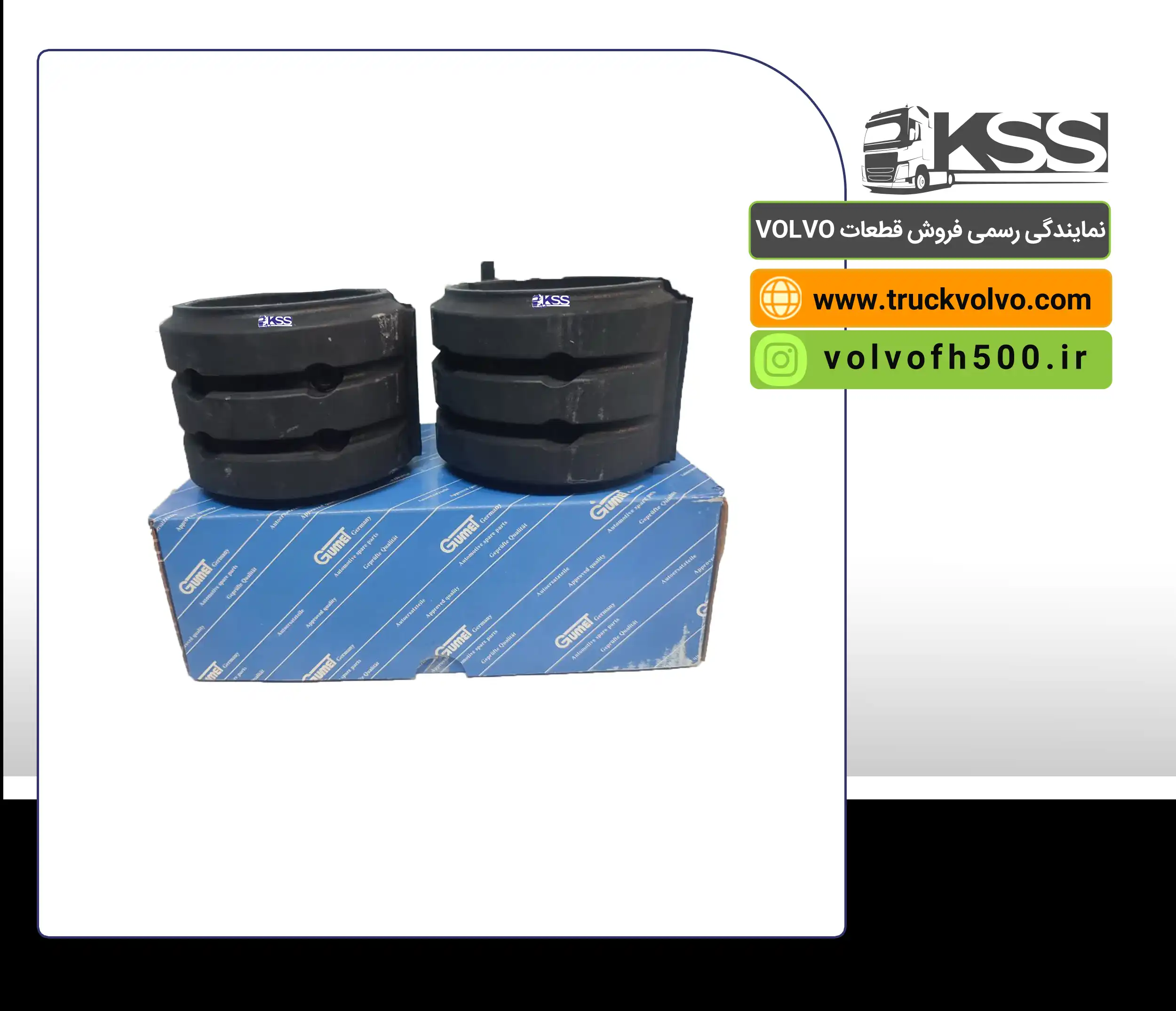 بوش موج گیر عقب FH500 -GUMET آلمان